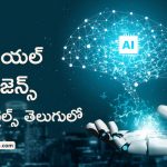 Artificial Intelligence Course Details In Telugu
